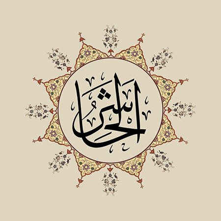 El Haşir (SAV)