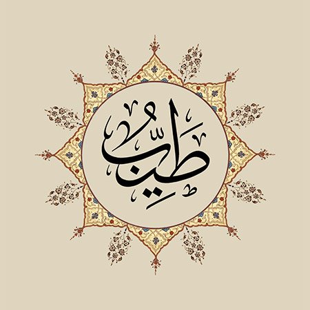 Tayyib (SAV)