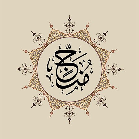Müneccî (SAV)
