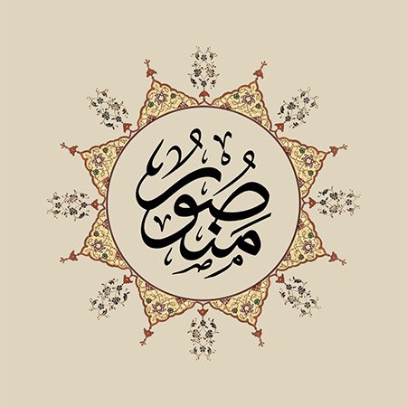 Mansûr (SAV)