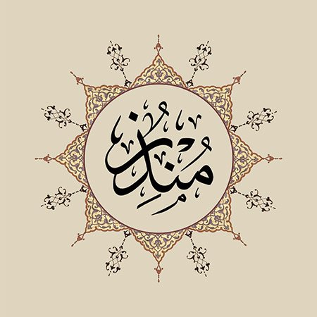 Münzir (SAV)