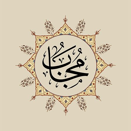 Mücâb (SAV)