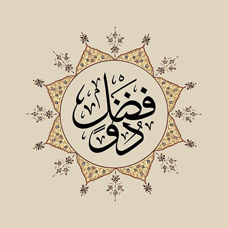 Zû Fadl (SAV)