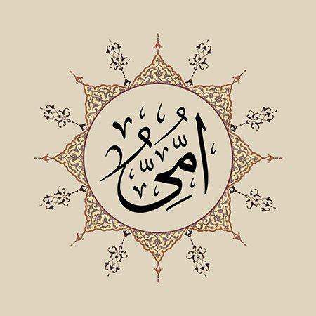 Ümmî (SAV)