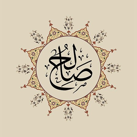 Sâlih (SAV)